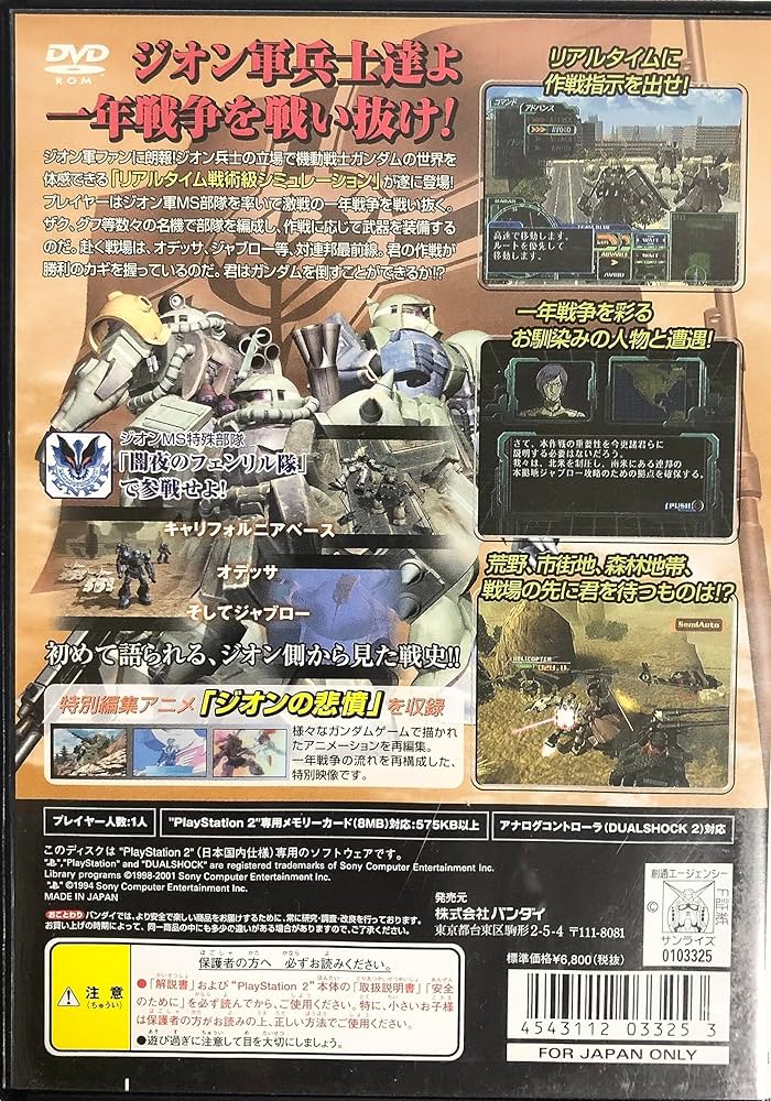 Amazon | ジオニックフロント 機動戦士ガンダム0079 | ゲーム